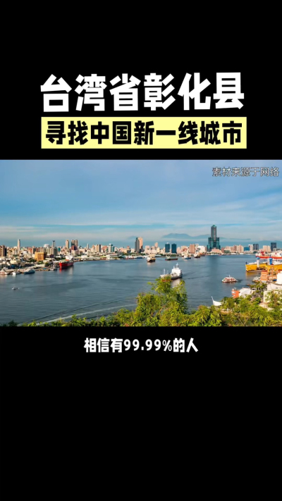 台湾省彰化县，其县名来源于雍正帝赐名，被誉为台湾谷仓，地方传统美食有肉圆，口感鲜美可口，深受当地居民喜爱。还有什么，评论区聊聊。