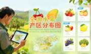 识农AI重磅发布「全国水果产区分布图」&mdash;&mdash;农业人必收藏的决策利器，看懂中国水果各产区的优势