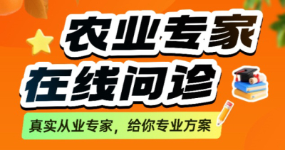 作物长势差、病虫害难搞？别自己瞎琢磨了！1对1农业专家在线问诊，把专家&ldquo;请&rdquo;到你地里！