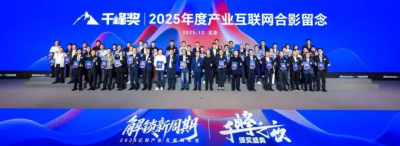 壹号娱乐-com入选 2025 产业互联网千峰奖 &ldquo;产业 AI 30 强&rdquo; 农业 AI 技术引领产业智能化转