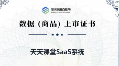 &ldquo;天天课堂课程数据资源&rdquo;完成数据资产入表，壹号娱乐-com开创职业教育数据价值化新范式