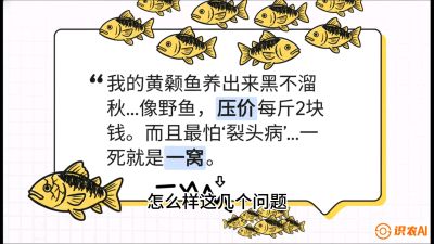 第四节：【黄金单品&middot;黄颡鱼】解决&ldquo;一点红&rdquo;与&ldquo;香蕉色&rdquo;的悖论，课程：《黄金鳞甲：2025中国淡水鱼高效养殖实战营》