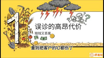 第2节：【农资人诊断绝学】一眼看透病虫害？避免误诊赔偿的&ldquo;2分钟排查法&rdquo;，课程：《农资实战特训：从&ldquo;坐商&rdquo;到&ldquo;千万服务商&rdquo;的进阶路》