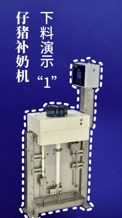 第 1 集｜南商补奶机实测！下奶 + 智能 + 自动清洗，养猪太省心✨
南商补奶机第一集来啦！✅ 下奶演示直观可见，✅ 智能模式适配仔猪采食，✅ 自动清洗无残留，每一步都精准落地！养猪人再也不用熬夜盯
