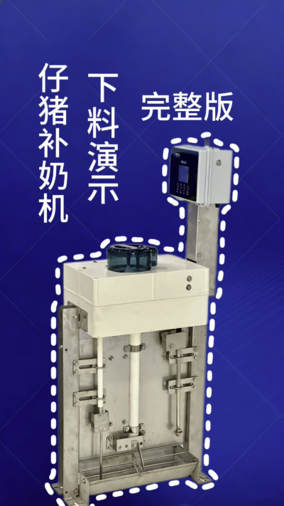 终章！南商补奶机第 3 集｜全功能汇总，看完直接冲✅
来了来了！南商补奶机第 3 集，全功能完整版汇总✨ 整合前两集所有核心：智能下料、自动清洗、额外下热水、饲料模式，一台设备搞定仔猪补奶全痛点，省心